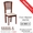 Продажа стульев Бруно #1486993