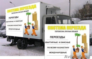 Срочная доставка груза из России в Казахстан багажным вагоном - Изображение #1, Объявление #7592