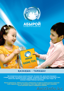 Учебно-методический комплекс «Қазақ тілі», «Kazakh language. Made easy»  - Изображение #3, Объявление #67664