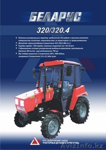 Трактор Беларус-320.4 - Изображение #1, Объявление #74263