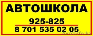 Автошкола    "АРГЫМАК" - Изображение #1, Объявление #114772