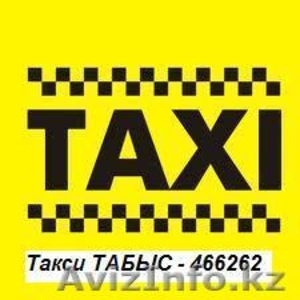 Услуги такси Табыс - Изображение #1, Объявление #132985