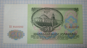 Покупаем банкноты СССР в банковском сохране!!! - Изображение #1, Объявление #169163