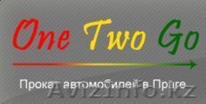 Прoкат автомобилей OneTwoGo в Праге - Изображение #1, Объявление #227089