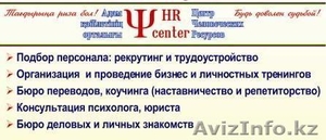 Работа в Астане - Изображение #1, Объявление #237789