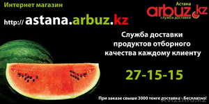 Доставка продуктов питания отборного качества по г.Астана - Изображение #1, Объявление #236494