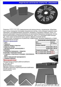 Модульное напольное покрытие «MEGAMASS» УЖЕ В АЛМАТЫ!!!