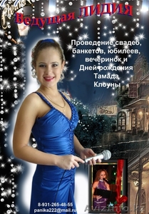 тамада астана ведущаф - Изображение #1, Объявление #279665