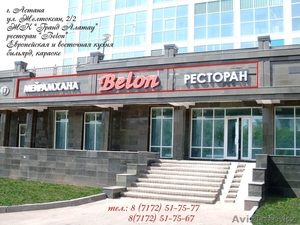 В Астане открывается новый ресторан Belon ! - Изображение #1, Объявление #281180