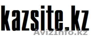 Студия создания сайтов в Астане - kazsite.kz - Изображение #1, Объявление #315742