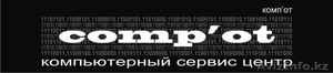 Компьютерный сервис центр Comp'ot - Изображение #1, Объявление #321370