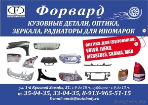 Форвард омск склад