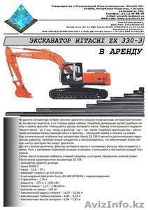 ТОО Practik-HC – предлагает: Гидравлический экскаватор HITACHI ZX 330-3 в аренду - Изображение #1, Объявление #355211