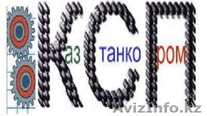 ТОО «КазСтанкоПром» - Продажа металлообрабатывающих станков любой модели б/у и н