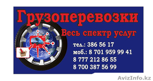 Грузоперевозки и грузчики.