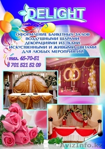  «DELIGHT»Украшение залов к праздникам и оформление свадебных столов. - Изображение #1, Объявление #454007