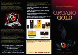 Organo gold на грибе Гонодермо - Изображение #1, Объявление #477127