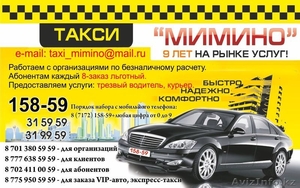 такси Мимино 158-59 - Изображение #1, Объявление #467794