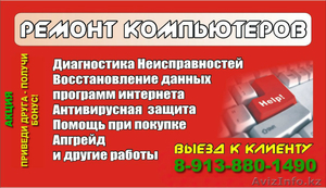 Качественный ремонт компьютеров. Астана - Изображение #1, Объявление #516262