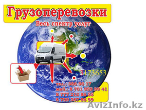  Мы осуществляем транспортировку грузов,  по Алматы 