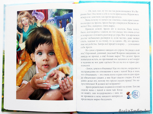 сказки про малыша, персональные сказки,  - Изображение #5, Объявление #576778