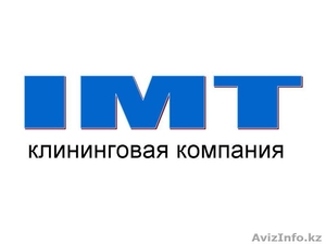 Клининговая компания IMT - Изображение #1, Объявление #587631
