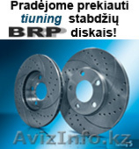 Тормозные диски тюниг по доступной цене