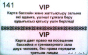 СРОЧНО ПРОДАМ VIP-КАРТА!КАЗАХСТАН! - Изображение #2, Объявление #642352