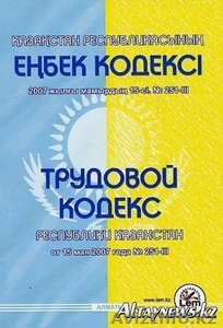 Риски работодателя с учетом изменений в Трудовом кодексе РК