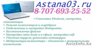 Ремонт компьютеров в Астане,Установка Windows,Настройка Интернет - Изображение #1, Объявление #662895