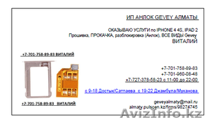 +7-701-758-89-83 ВИТАЛИЙ разблокировка IPHONE 8 8+ 7+766g5s5g4s4g  по 