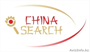 ТОО "Chinasearch" тебуется специалисты по следующим позициям - Изображение #1, Объявление #692204