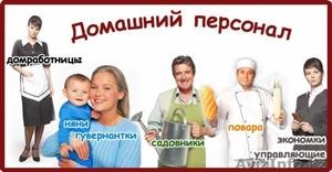 Домашний Персонал Агентство «Profi Deluxe» 
