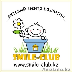 Детский центр развития "Smile club" - Изображение #1, Объявление #718273