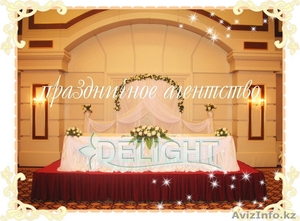 Праздничное агентство «DELIGHT» - Изображение #1, Объявление #724635