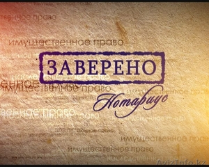 Свидетельство верности копий документов и выписок из документов - Изображение #2, Объявление #765435