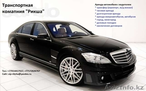 Транспортная компания "РИКША" VIP-такси - Изображение #1, Объявление #55303