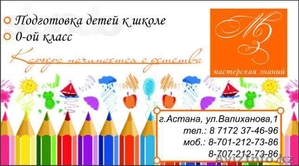 Подготовка детей к школе, Валиханова 1 - Изображение #1, Объявление #807964