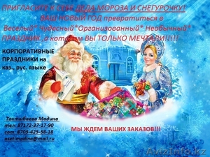 дед мороз и снегурка - Изображение #1, Объявление #801192