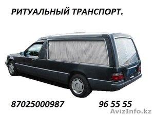 Ритуальный транспорт Астана - Изображение #1, Объявление #803191