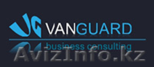 Бухгалтерские услуги Vanguard - Изображение #1, Объявление #811853