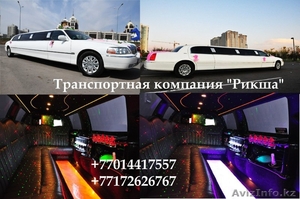 Транспортная компания "РИКША" VIP-такси - Изображение #5, Объявление #55303