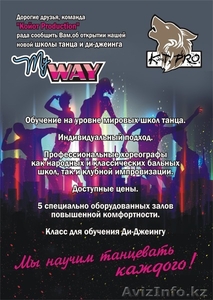 Школа Танца и Ди-Джеинга "My Way" - Изображение #1, Объявление #822709