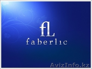 Faberlic - декоративная косметика,парфюмерия косметика для дома и.т.д - Изображение #1, Объявление #843184