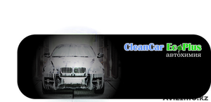 CleanCarEcoPlus - Изображение #1, Объявление #875692