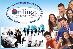 Online Language Studio  - Изображение #1, Объявление #892767