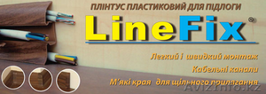 Плинтус ПВХ напольный LineFix® от украинского производителя" Стимекс"   - Изображение #2, Объявление #914348