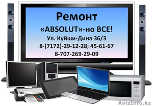Ремонт телевизоров(Астана)-"Absolut"servis. - Изображение #1, Объявление #911138
