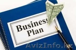 Бизнес-план: разработка качественно и эффективно в Астане - Изображение #1, Объявление #914763