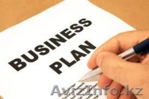 Качественная разработка Бизнес планов в Астане - Изображение #3, Объявление #913665